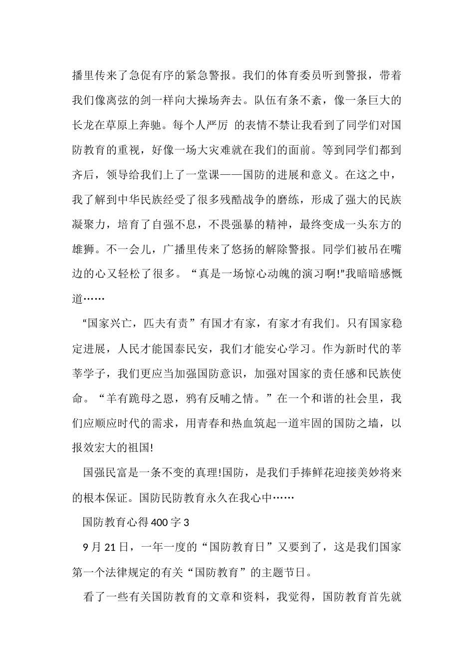 国防教育心得400字5篇_第3页