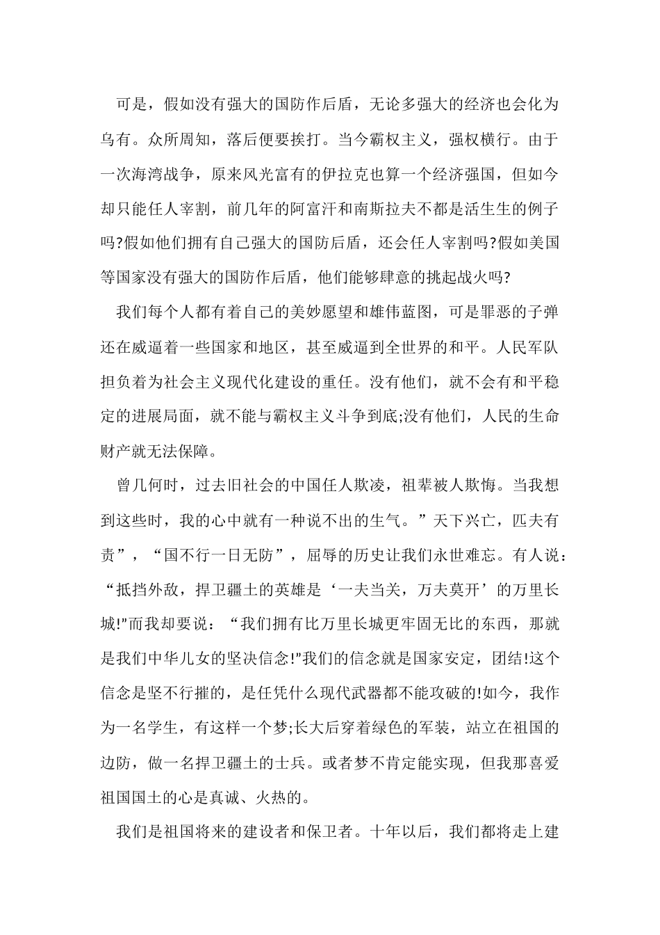 国防教育心得5篇_第2页