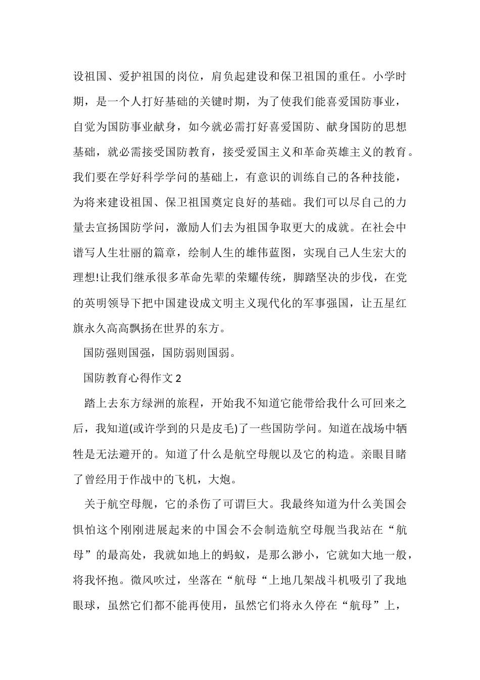 国防教育心得5篇_第3页