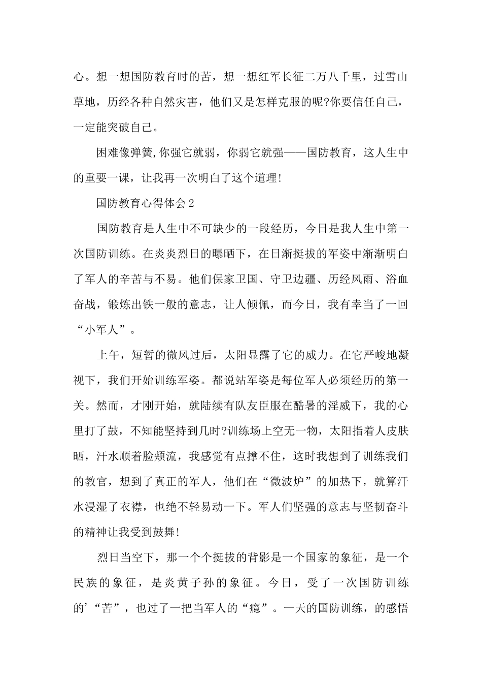 国防教育心得体会10篇2024_第2页