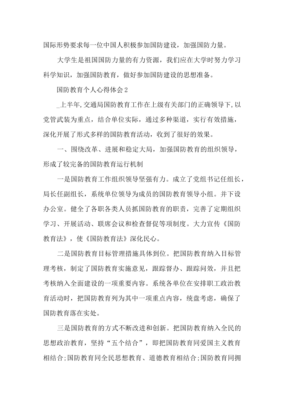 国防教育个人心得体会范文2024_第2页