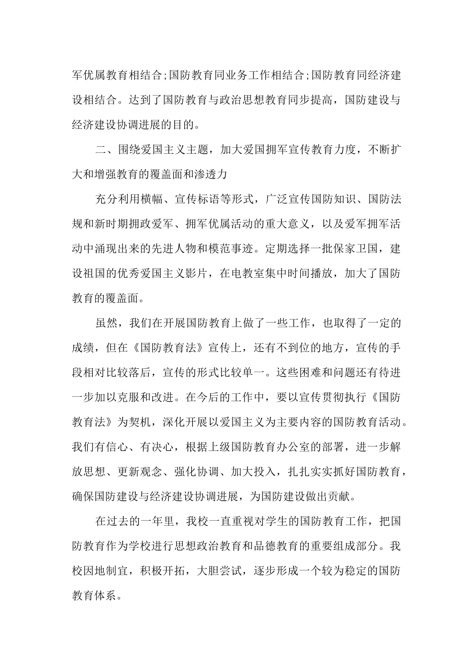 国防教育个人心得体会范文2024_第3页