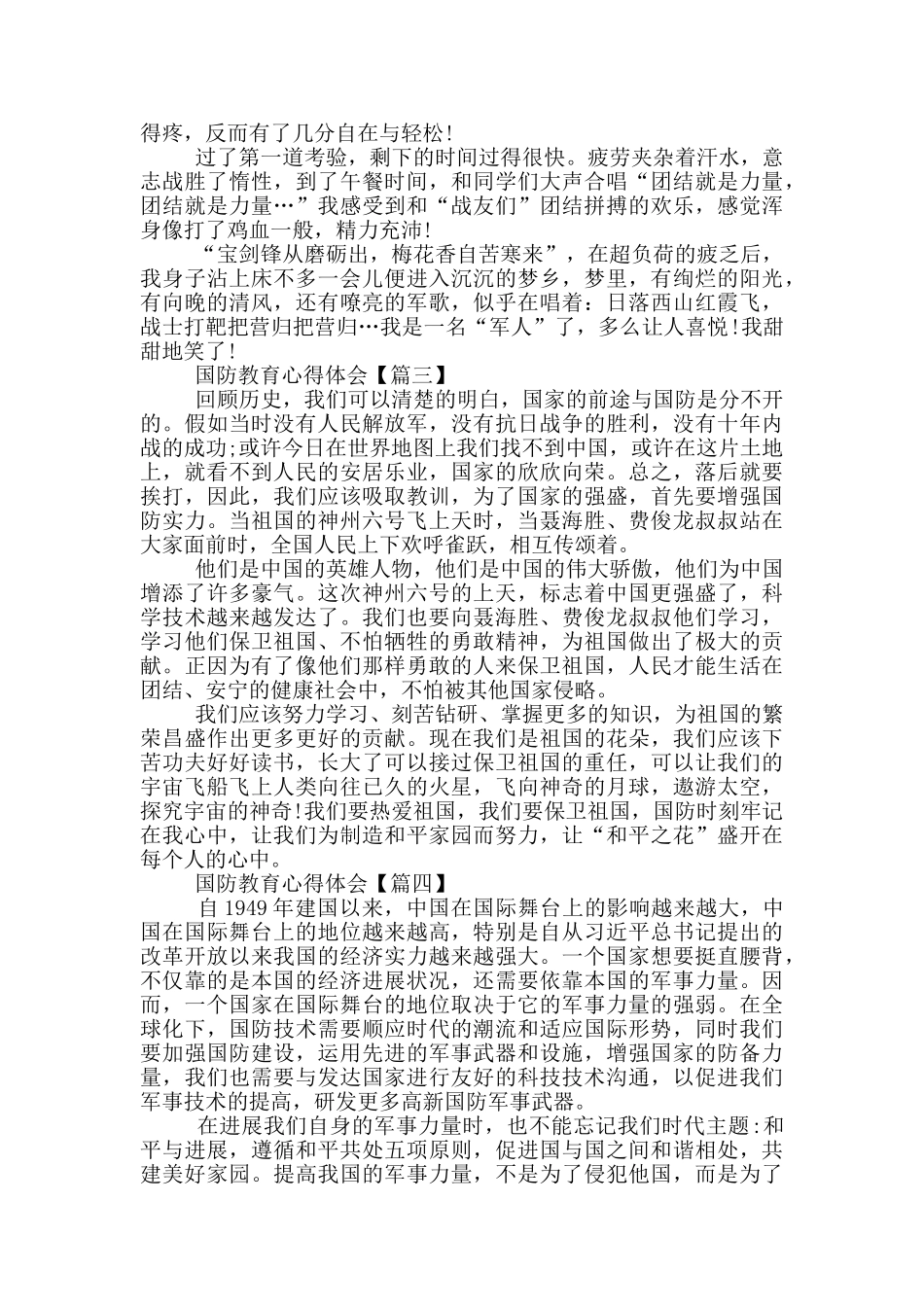 国防教育心得体会及启示2024_第2页