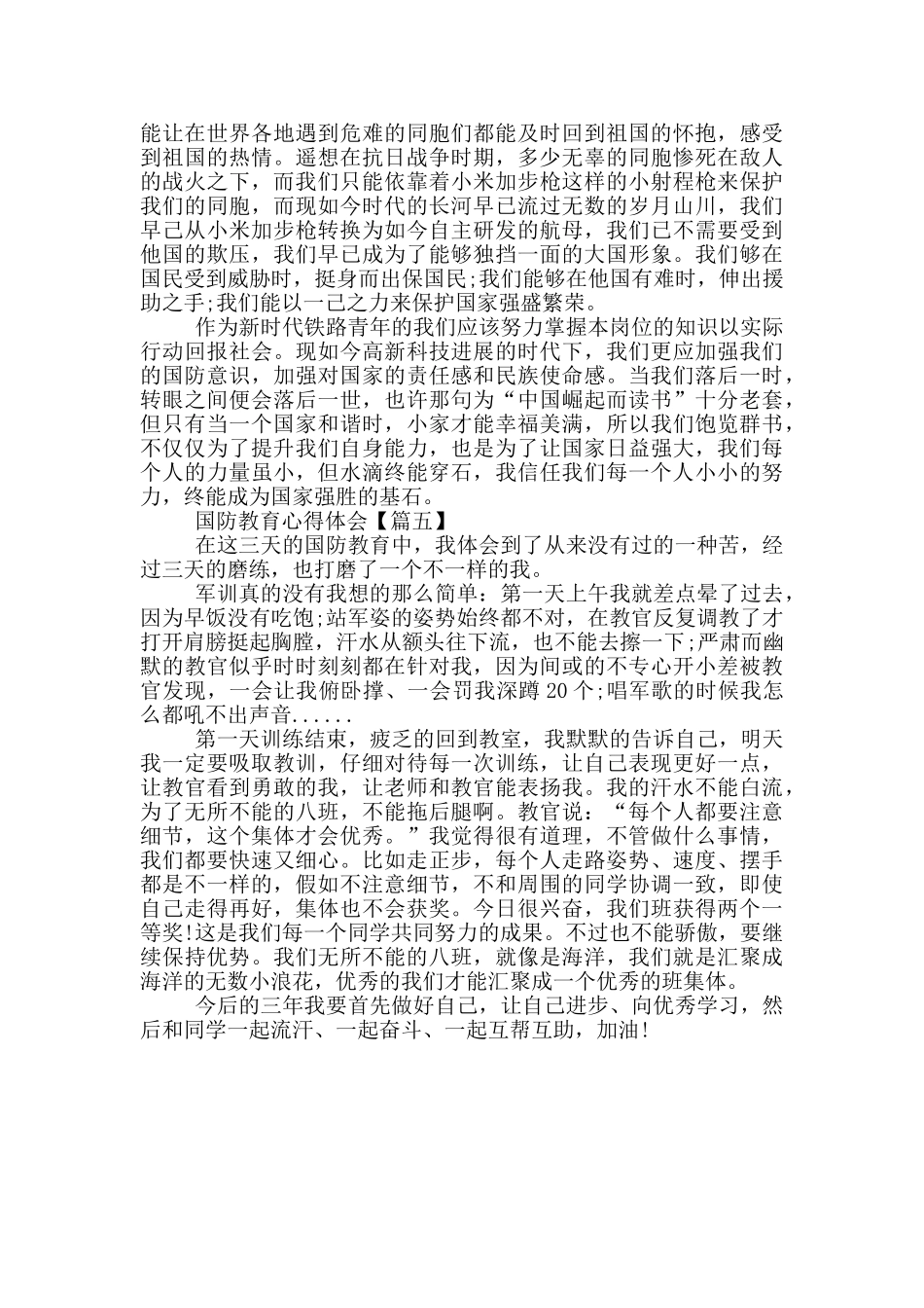 国防教育心得体会及启示2024_第3页