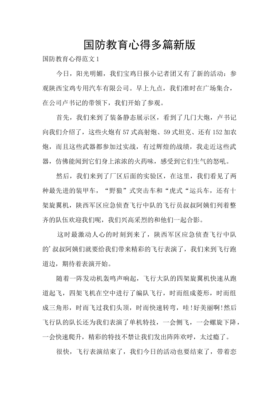 国防教育心得多篇新版_第1页