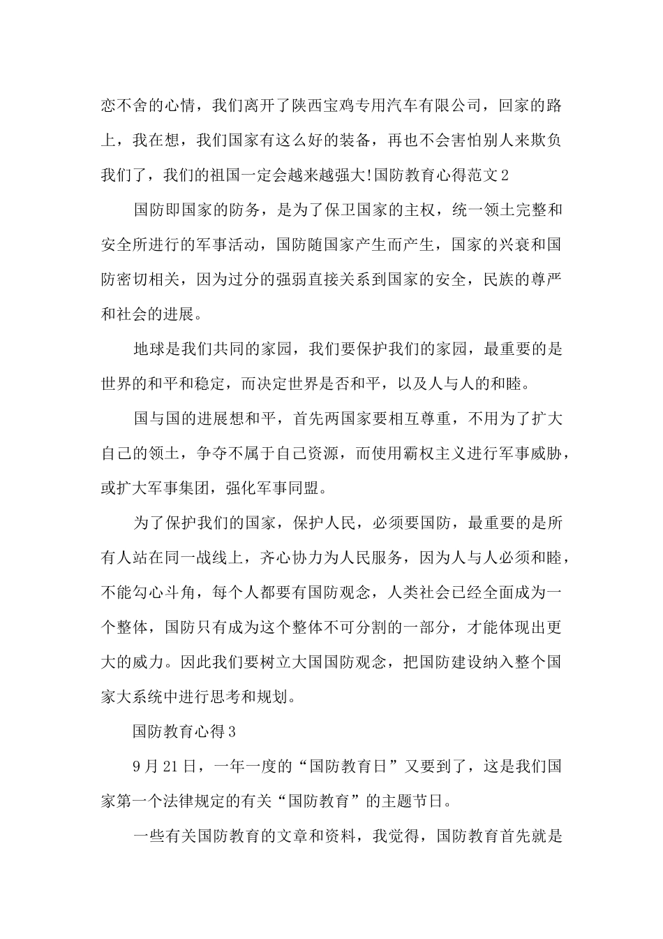 国防教育心得多篇新版_第2页
