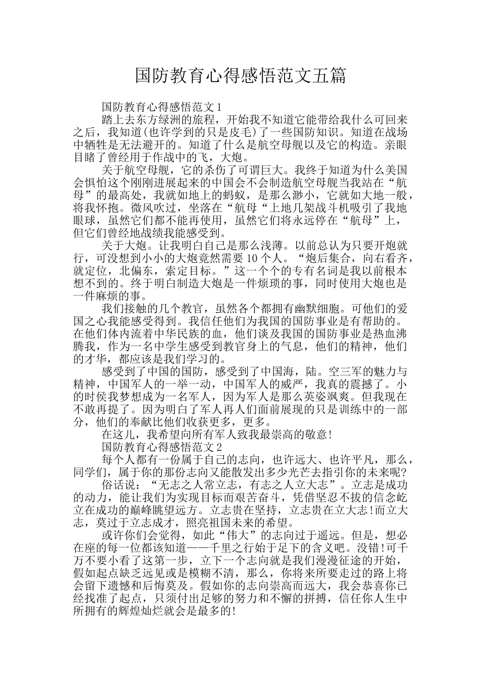 国防教育心得感悟范文五篇_第1页