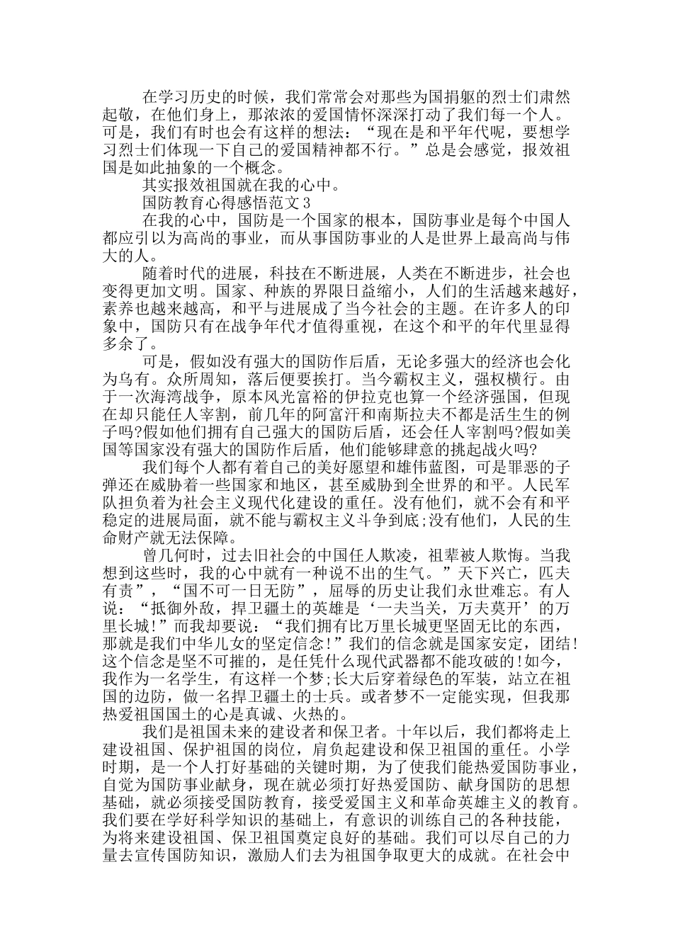 国防教育心得感悟范文五篇_第2页
