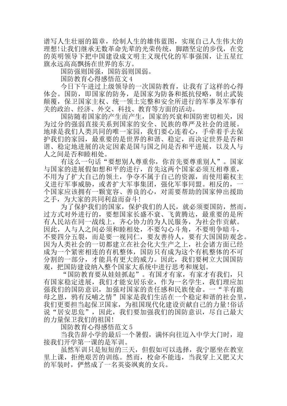 国防教育心得感悟范文五篇_第3页