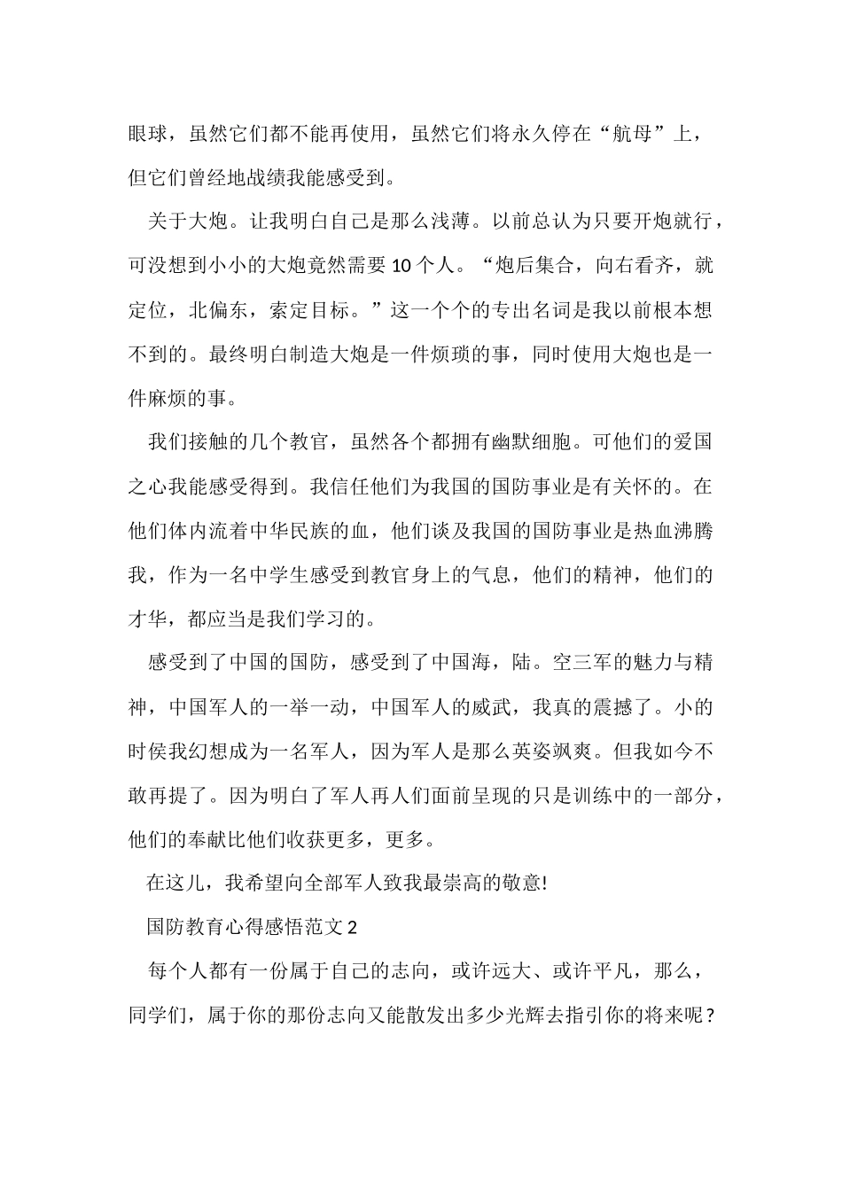 国防教育心得感悟五篇_第2页