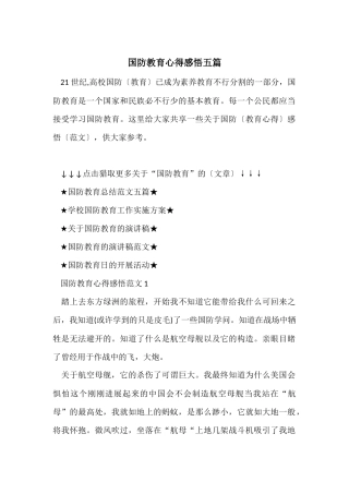 国防教育心得感悟五篇