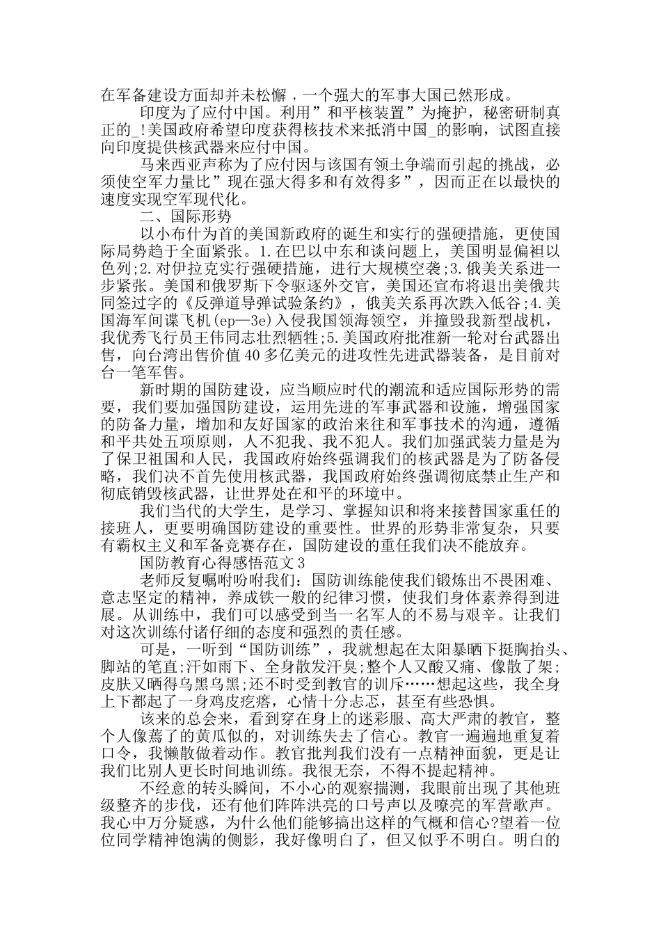 国防教育心得感悟范文最新_第2页