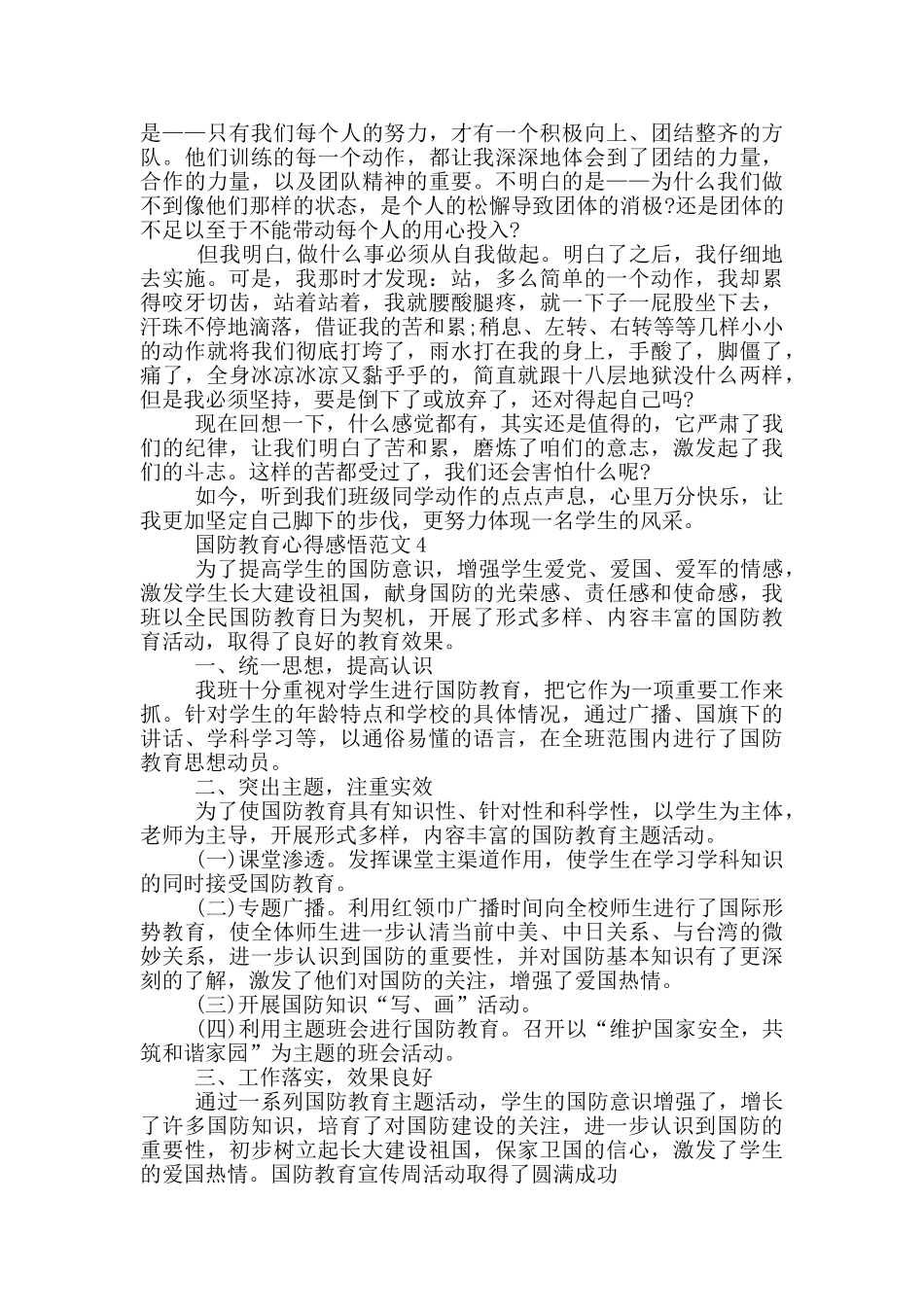 国防教育心得感悟范文最新_第3页