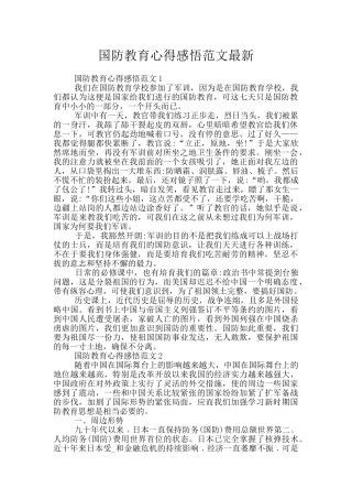国防教育心得感悟范文最新