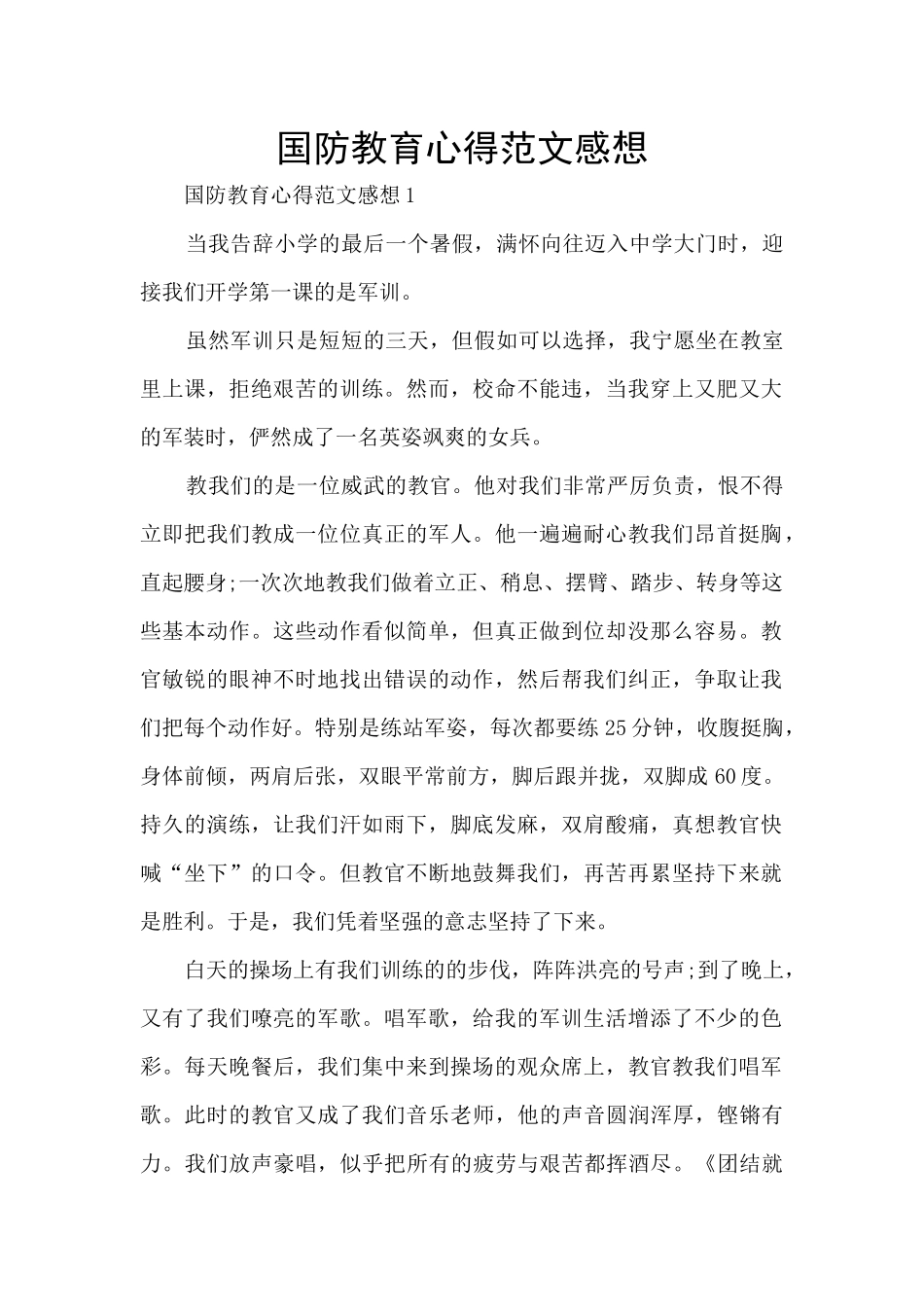 国防教育心得范文感想_第1页