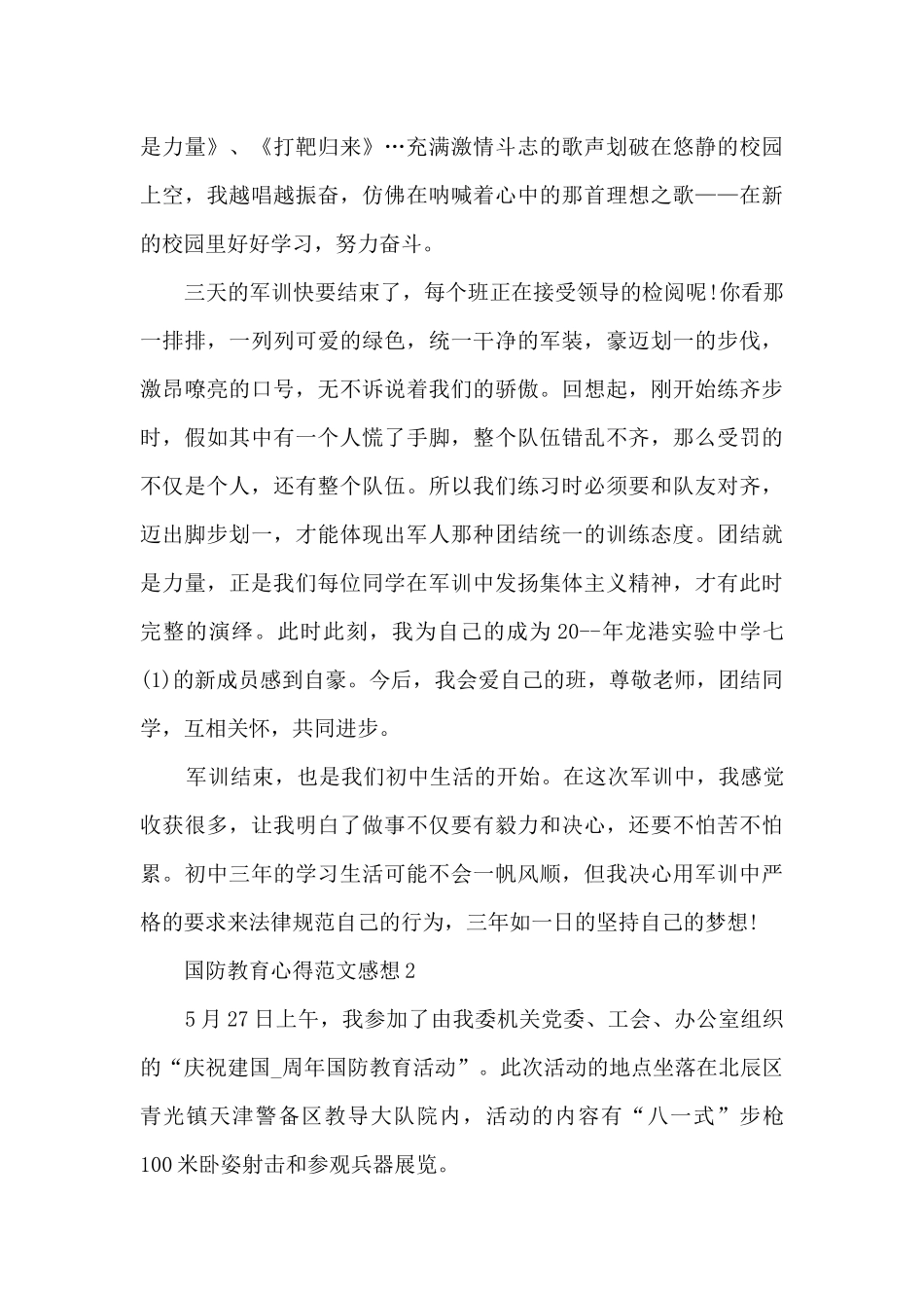 国防教育心得范文感想_第2页