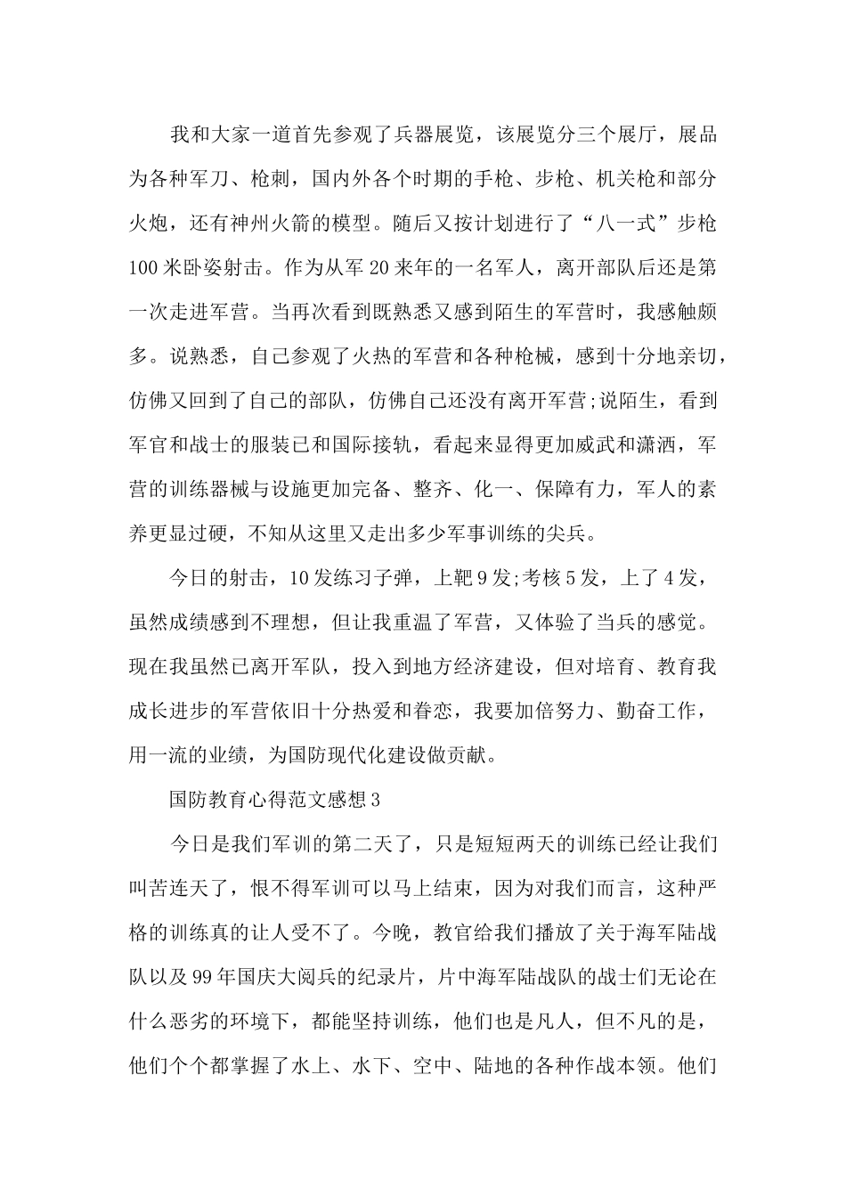 国防教育心得范文感想_第3页