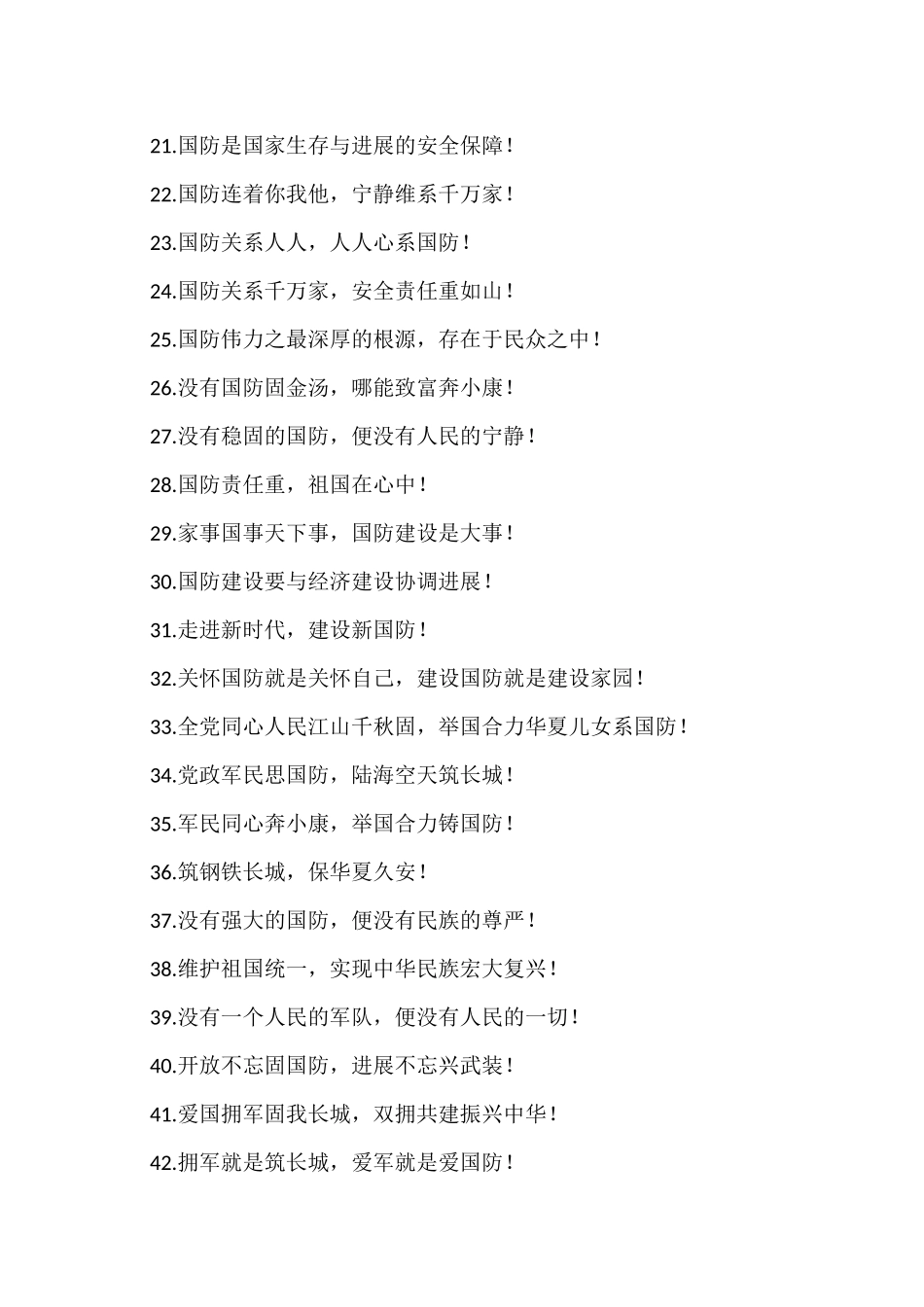 国防教育宣传标语_第2页