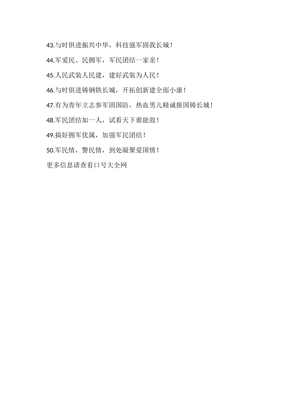 国防教育宣传标语_第3页