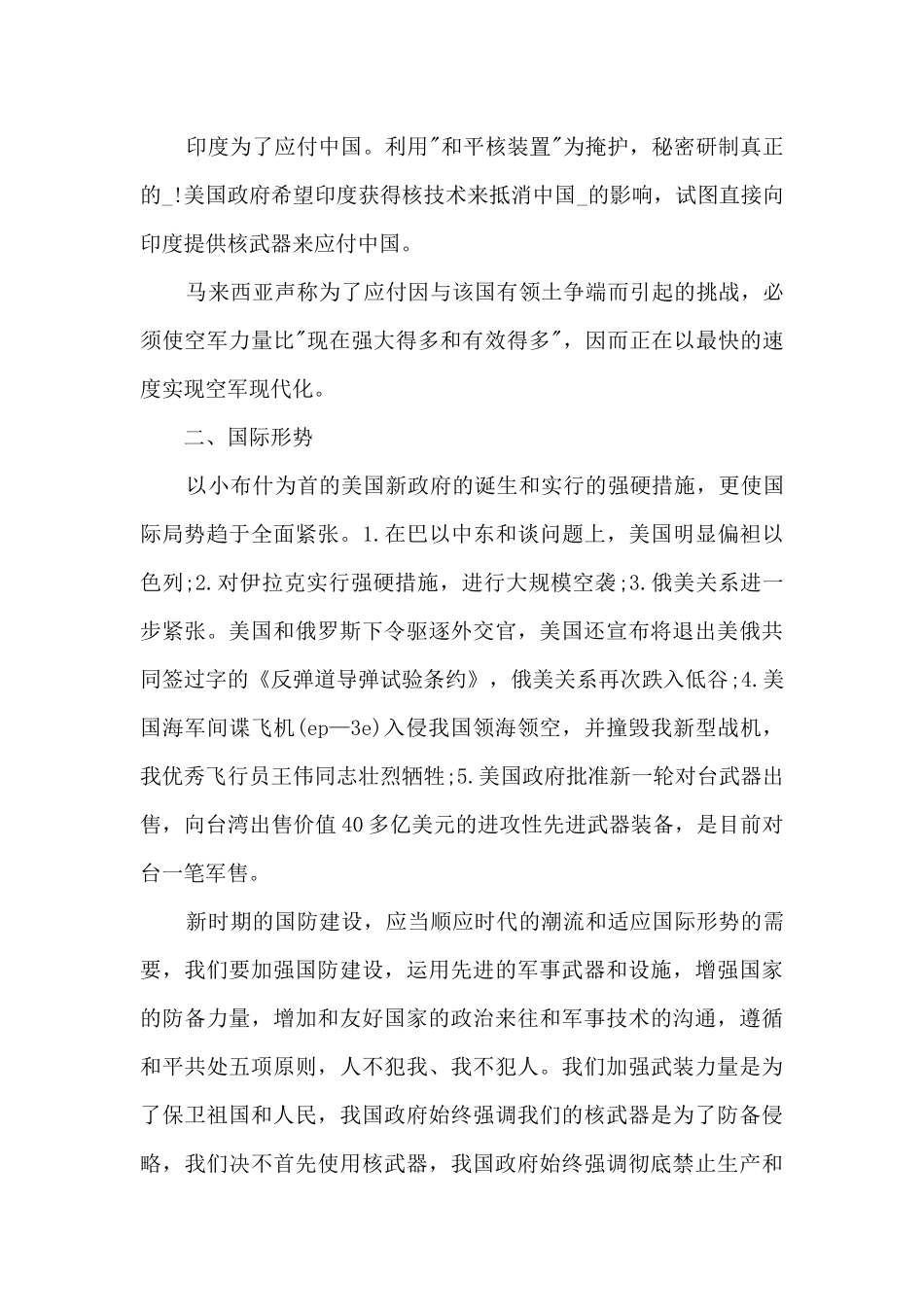 国防教育心得感悟范文最新_第3页