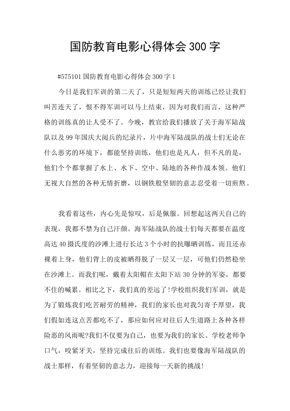 国防教育电影心得体会300字_第1页