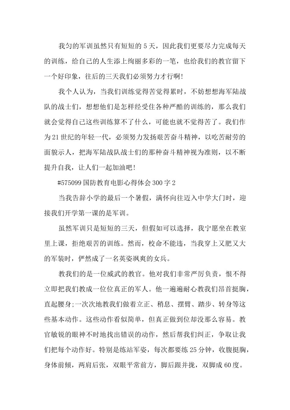 国防教育电影心得体会300字_第2页