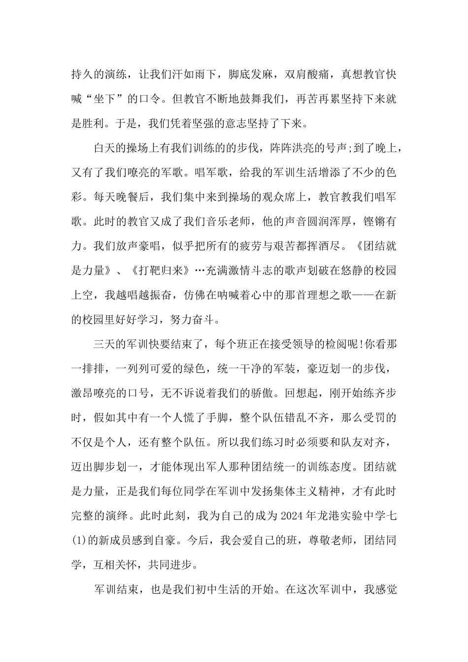 国防教育讲座个人心得3篇_第3页