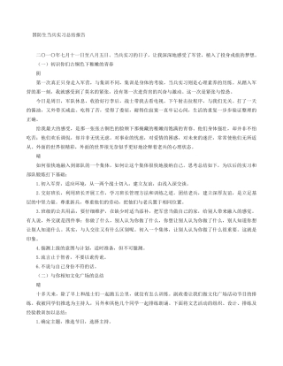 国防生当兵实习总结报告