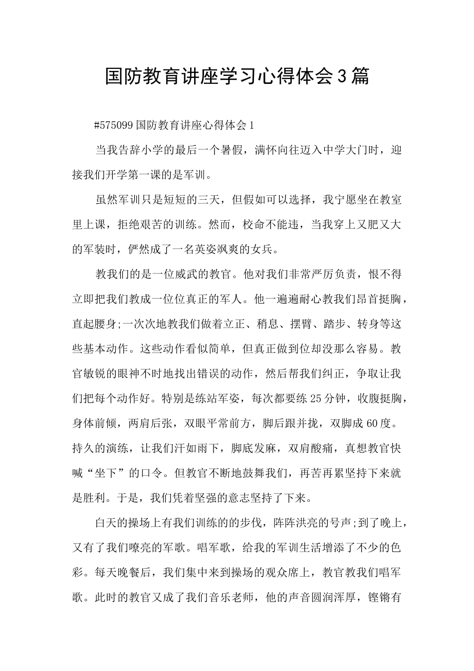 国防教育讲座学习心得体会3篇_第1页