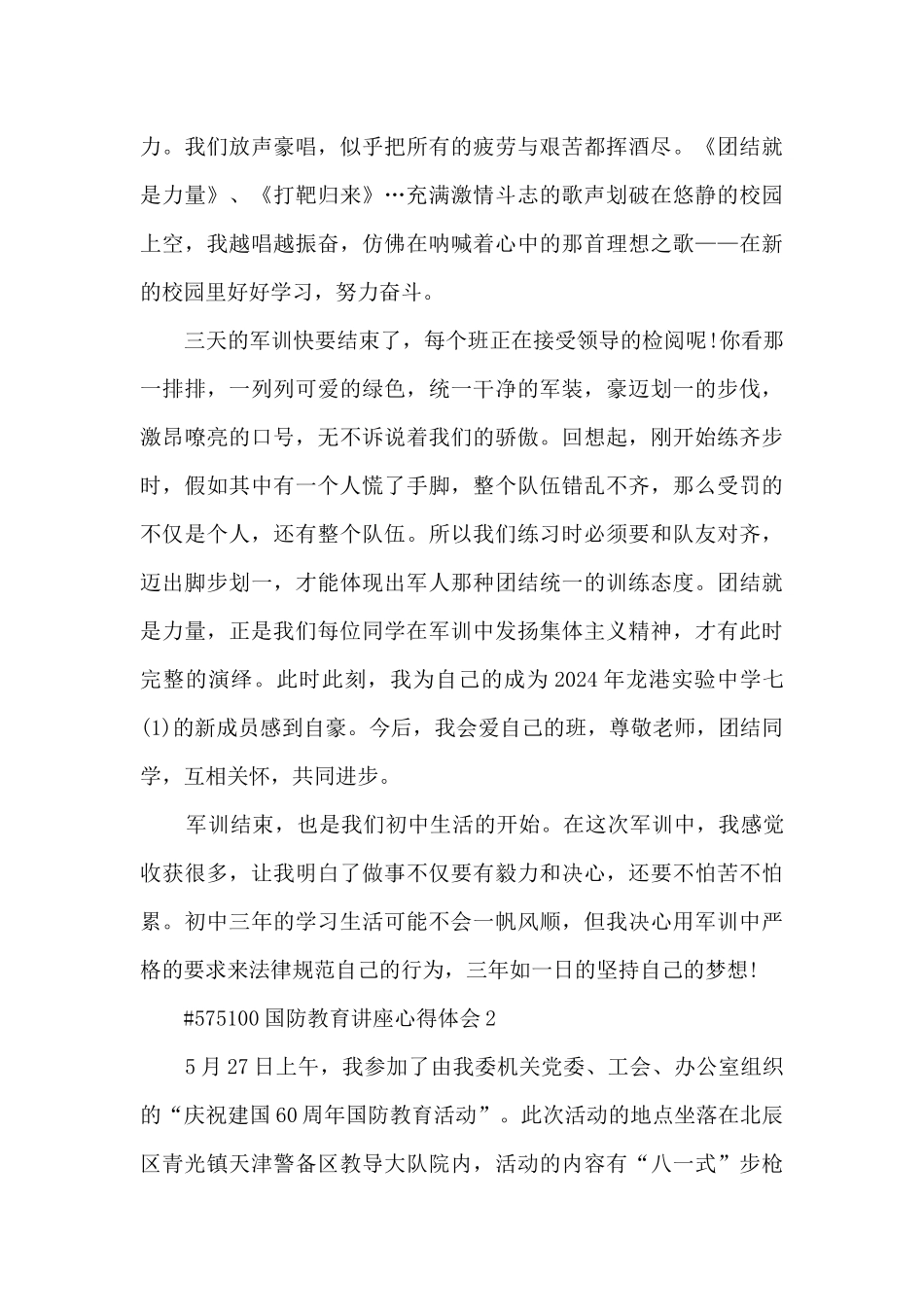 国防教育讲座学习心得体会3篇_第2页