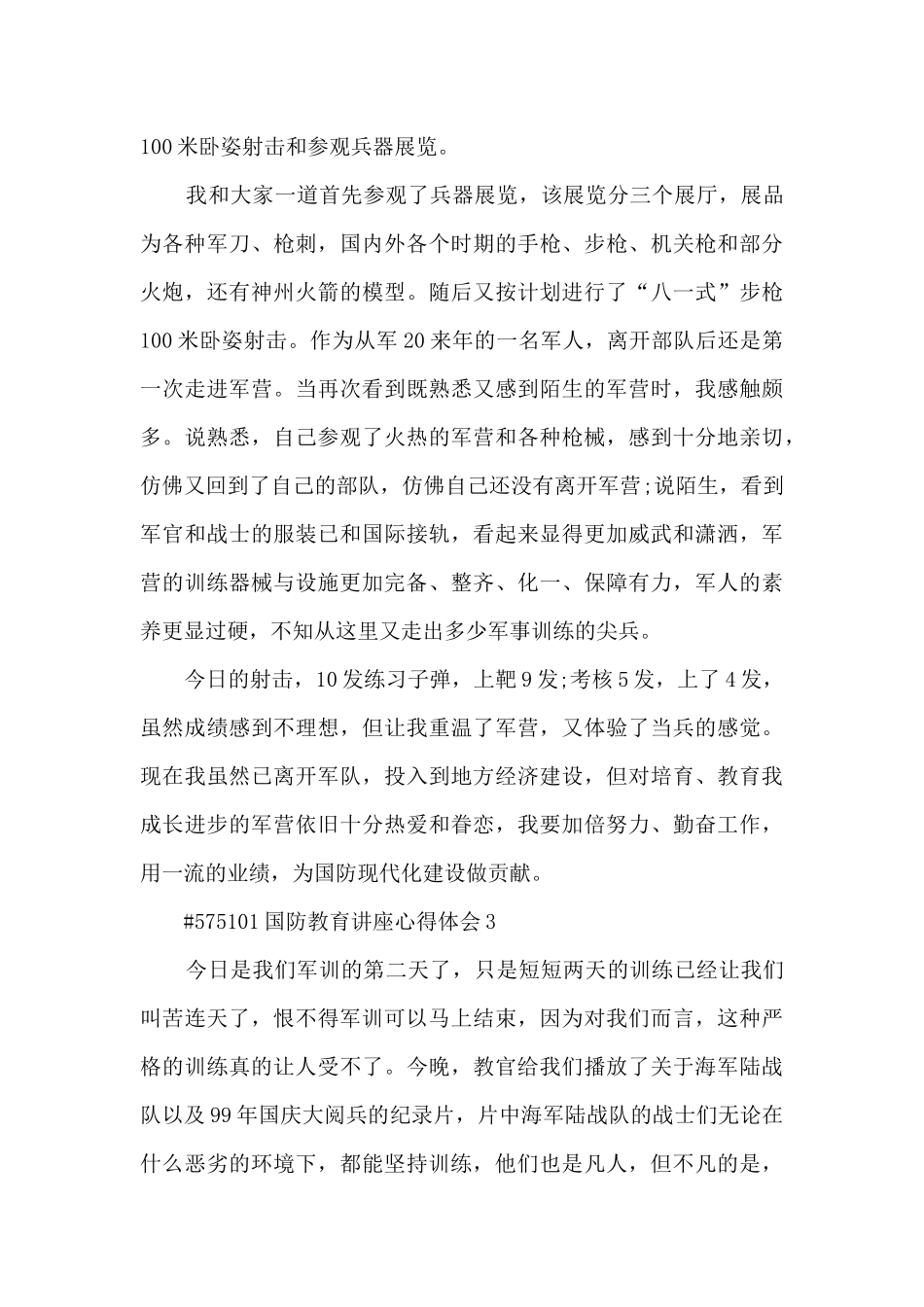 国防教育讲座学习心得体会3篇_第3页
