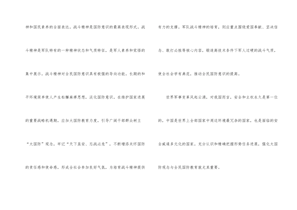 国防教育心得体会5篇2024_第2页