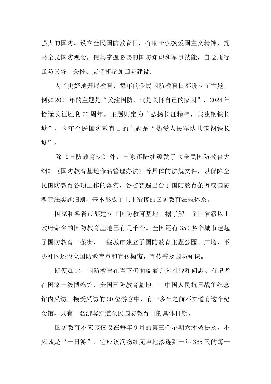 国防教育心得体会精选2024_第3页