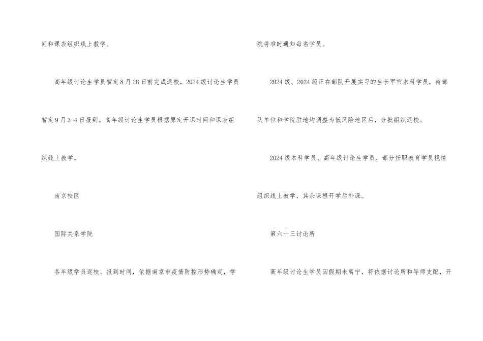 国防科技大学2024年秋季开学时间安排_第2页