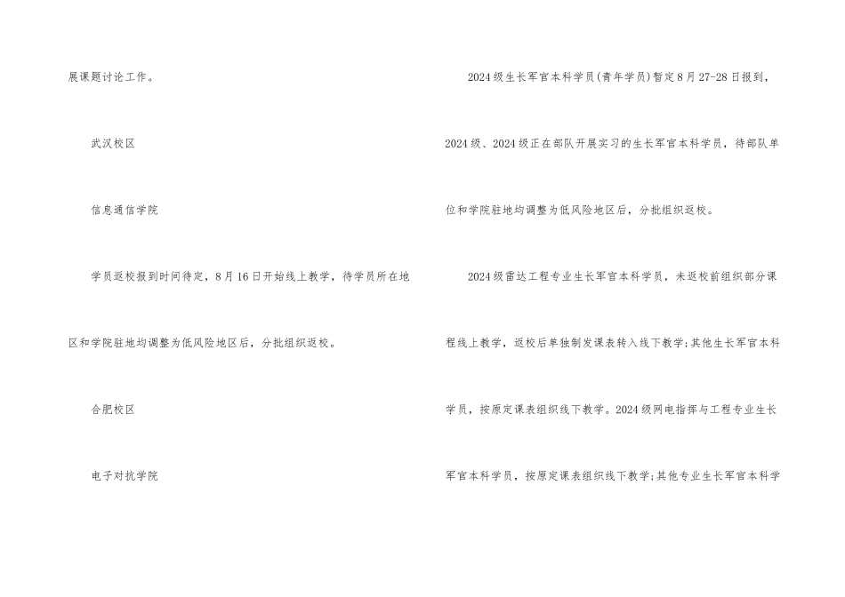 国防科技大学2024年秋季开学时间安排_第3页