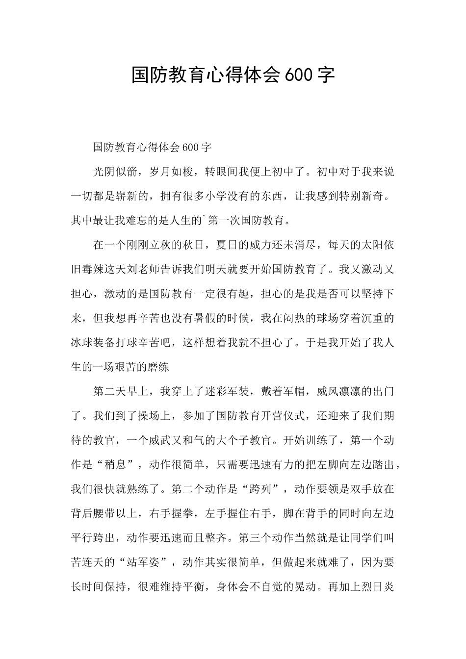 国防教育心得体会600字_第1页