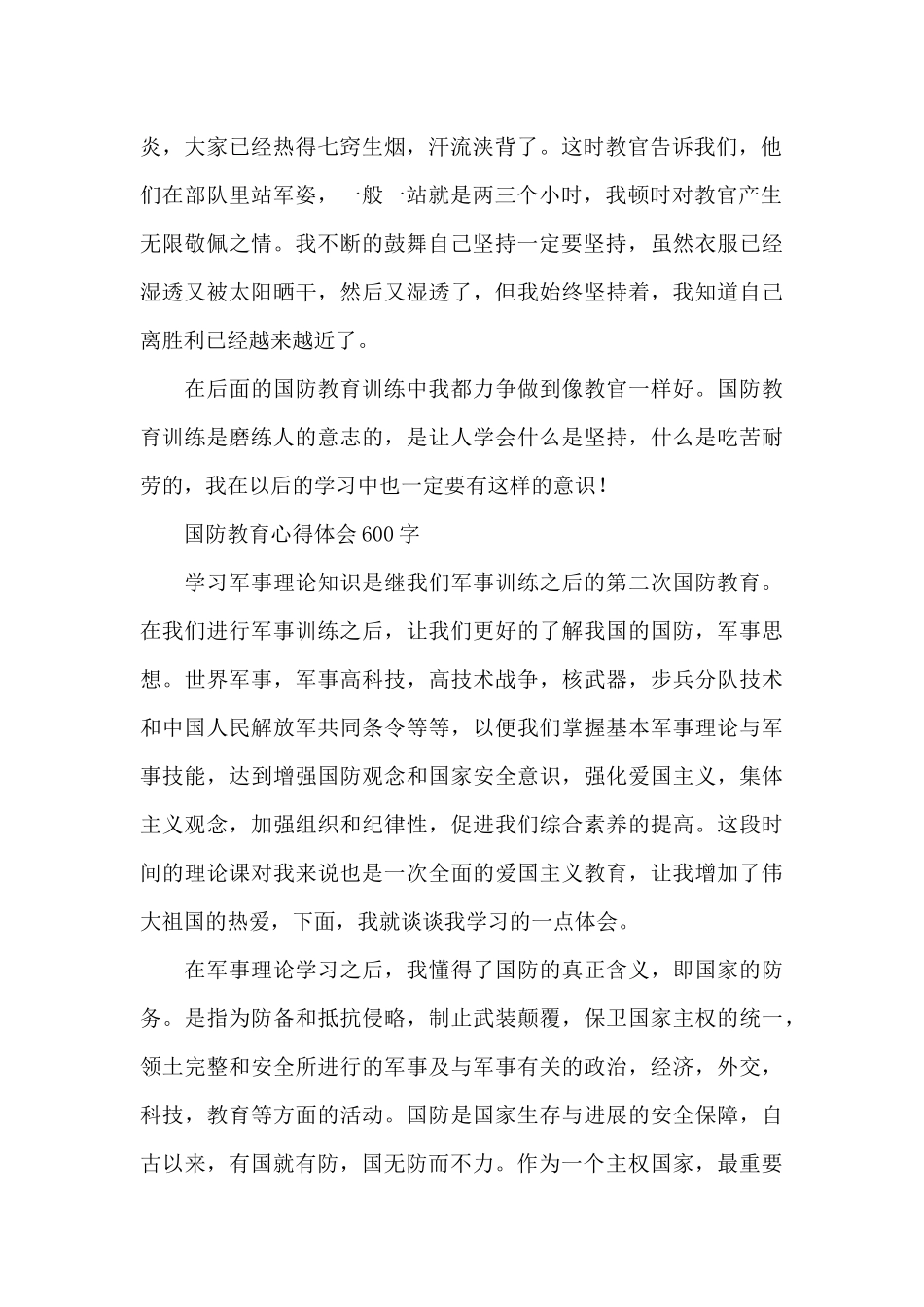 国防教育心得体会600字_第2页