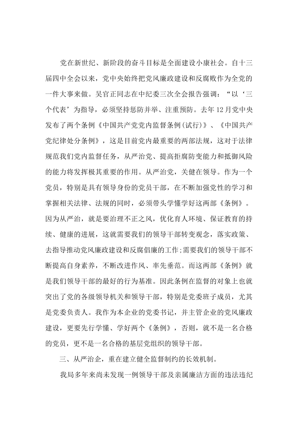 国防素质教育心得体会作文9篇_第2页