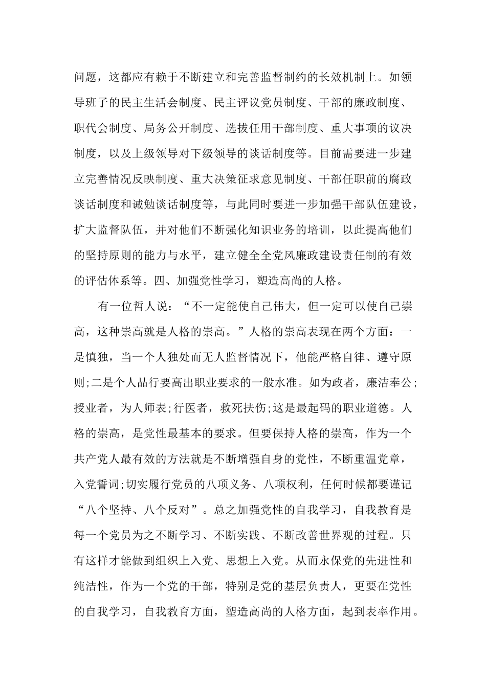 国防素质教育心得体会作文9篇_第3页