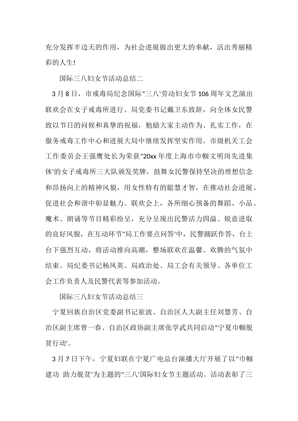 国际三八妇女节活动总结_第2页