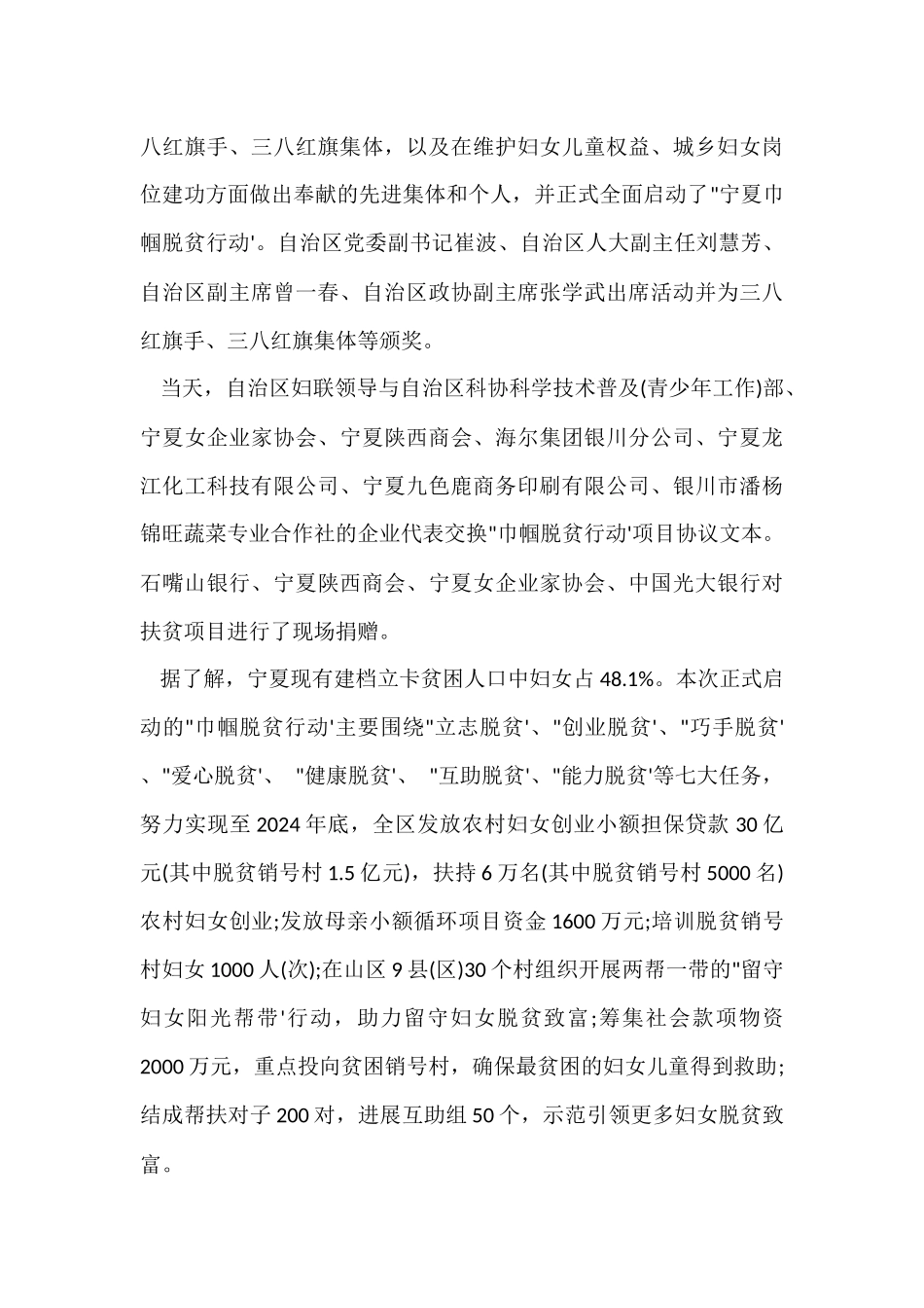 国际三八妇女节活动总结_第3页