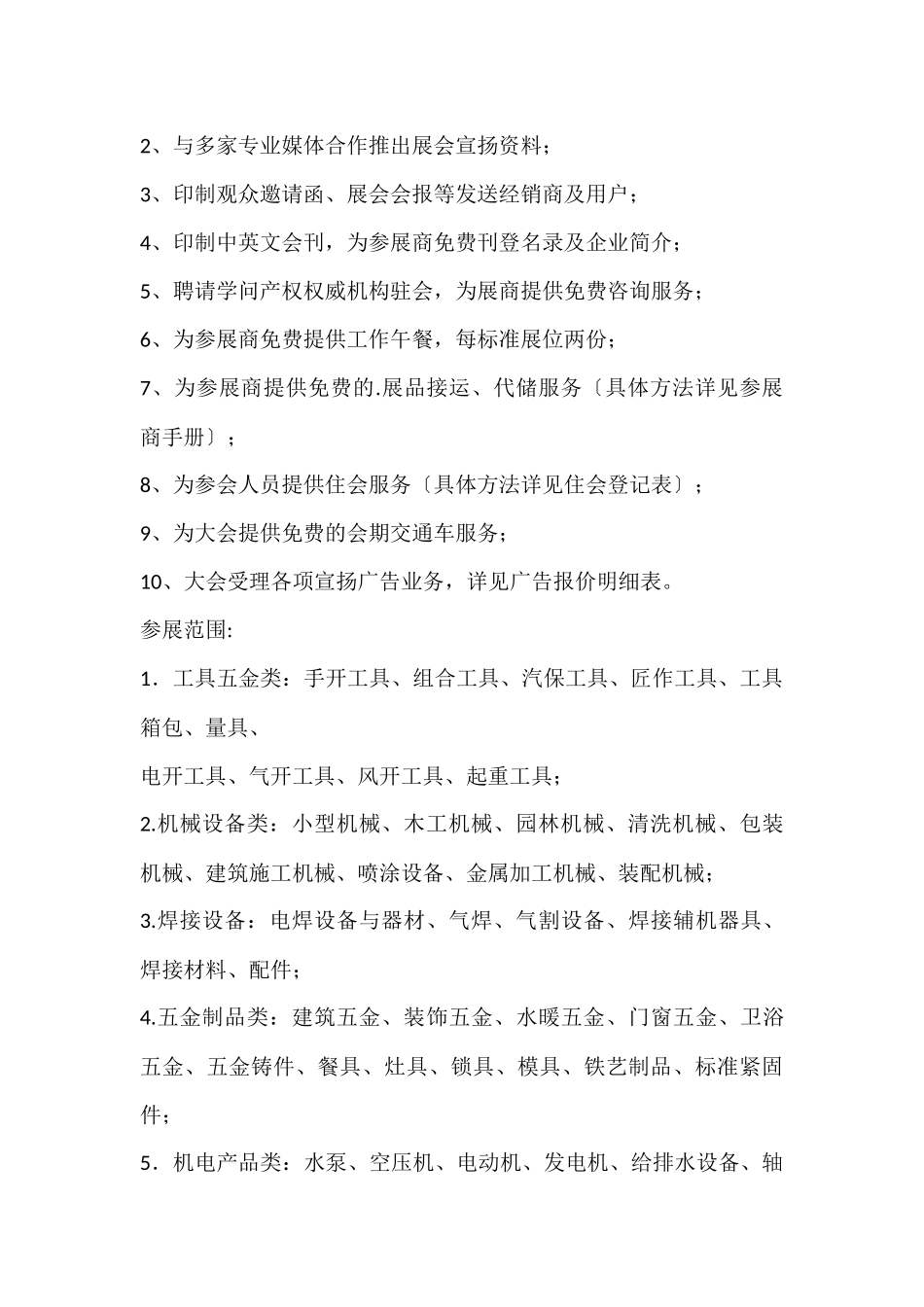 国际五金展邀请函_第2页