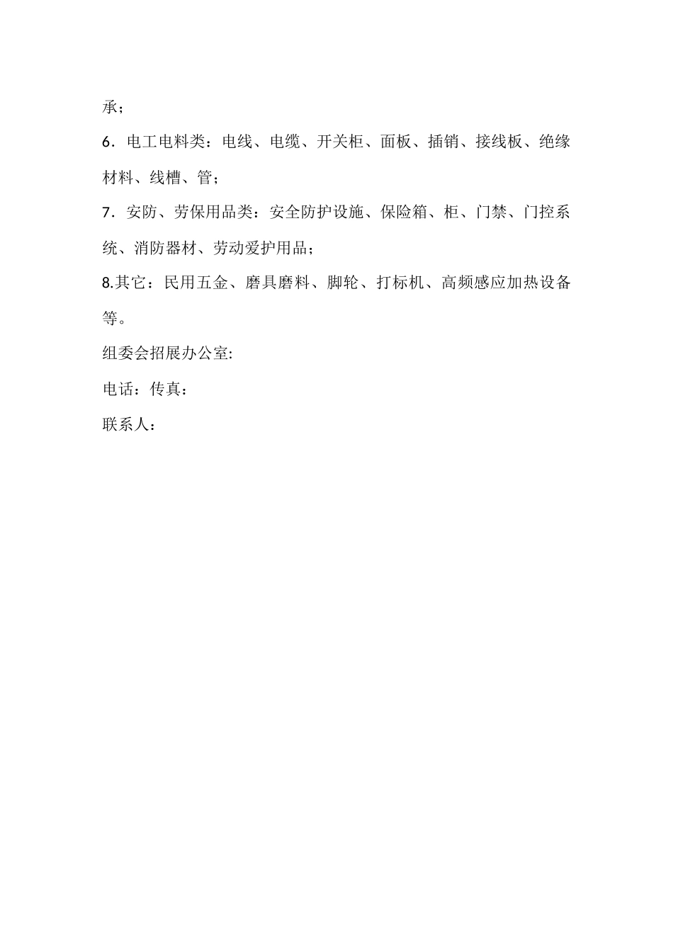 国际五金展邀请函_第3页