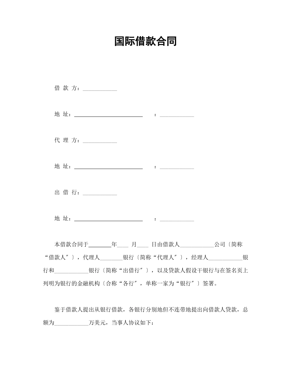 国际借款合同_第1页