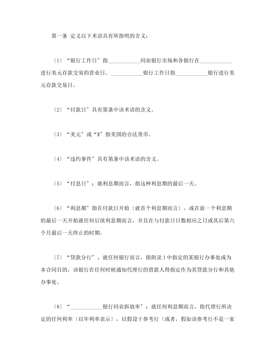 国际借款合同_第2页