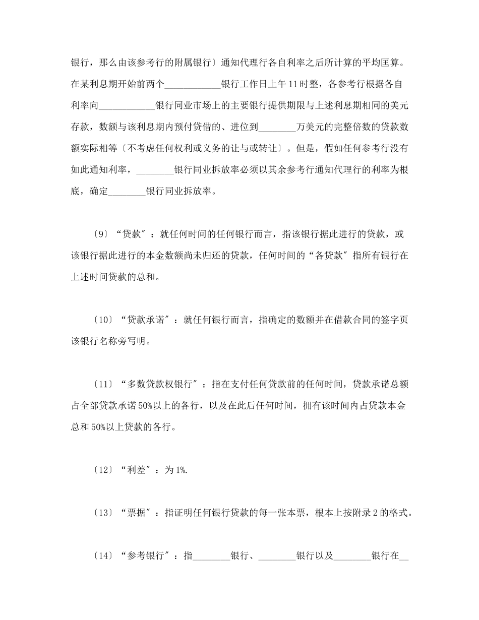 国际借款合同_第3页