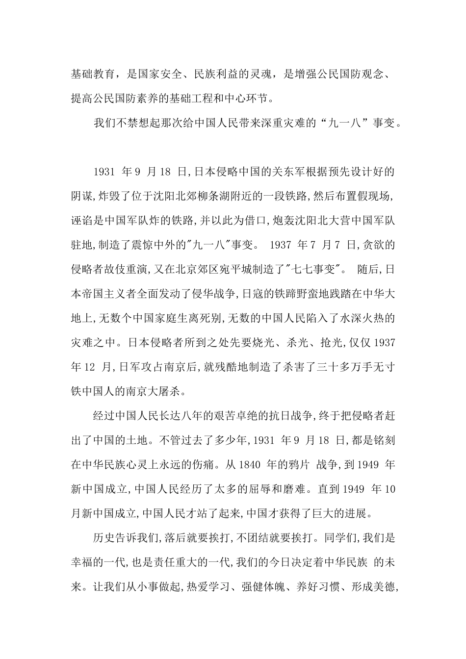 国防教育的国旗下讲话稿三分钟_第3页