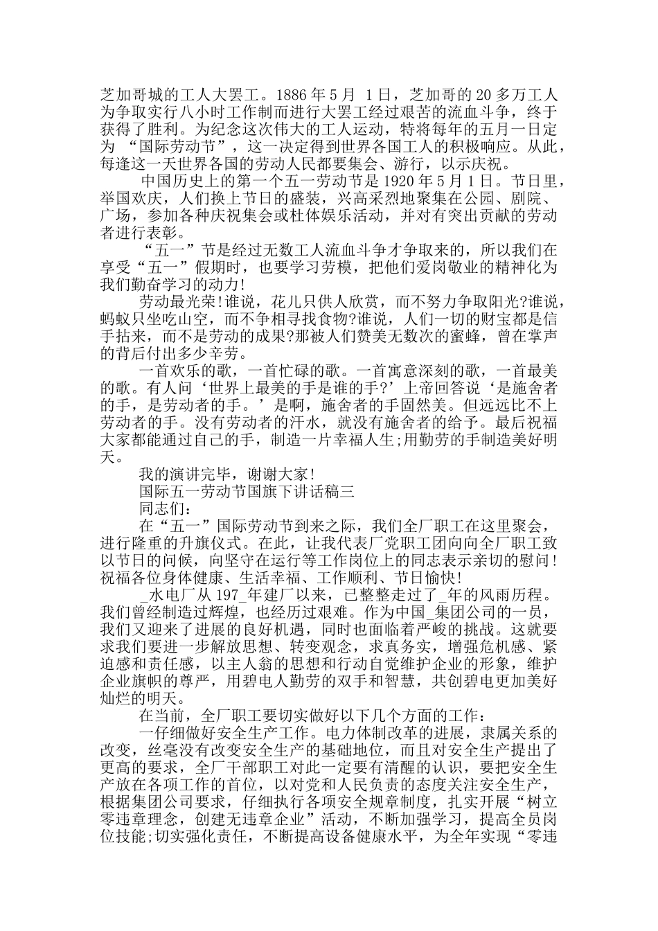 国际五一劳动节国旗下讲话稿2024五篇_第2页