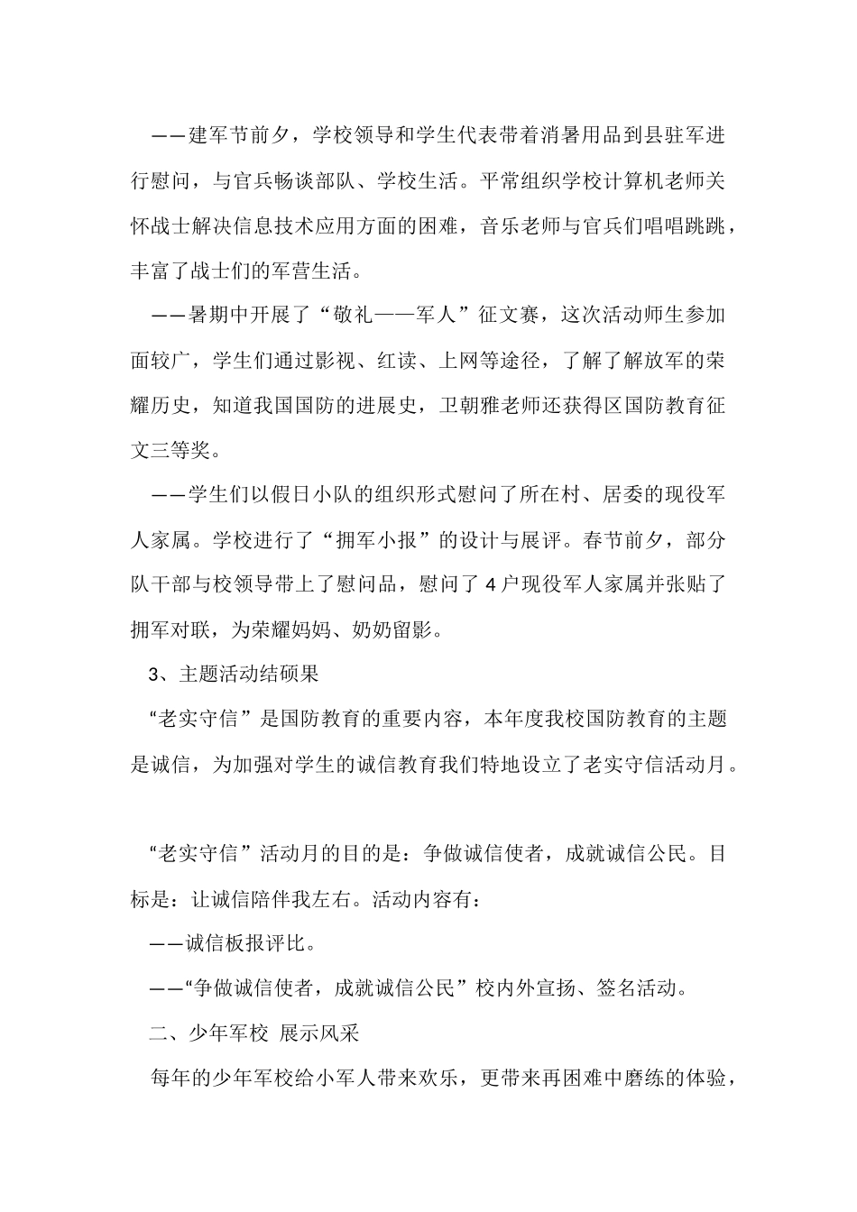 国防教育的工作总结_第2页