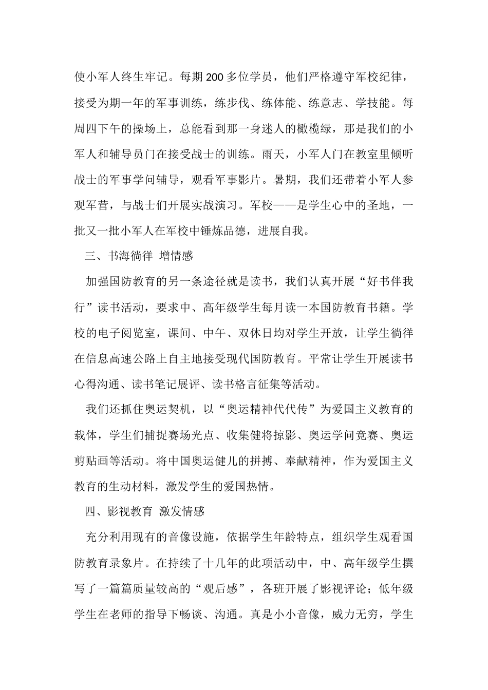 国防教育的工作总结_第3页